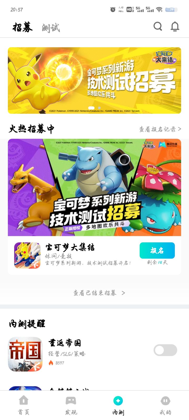 国服测试招募开启截图