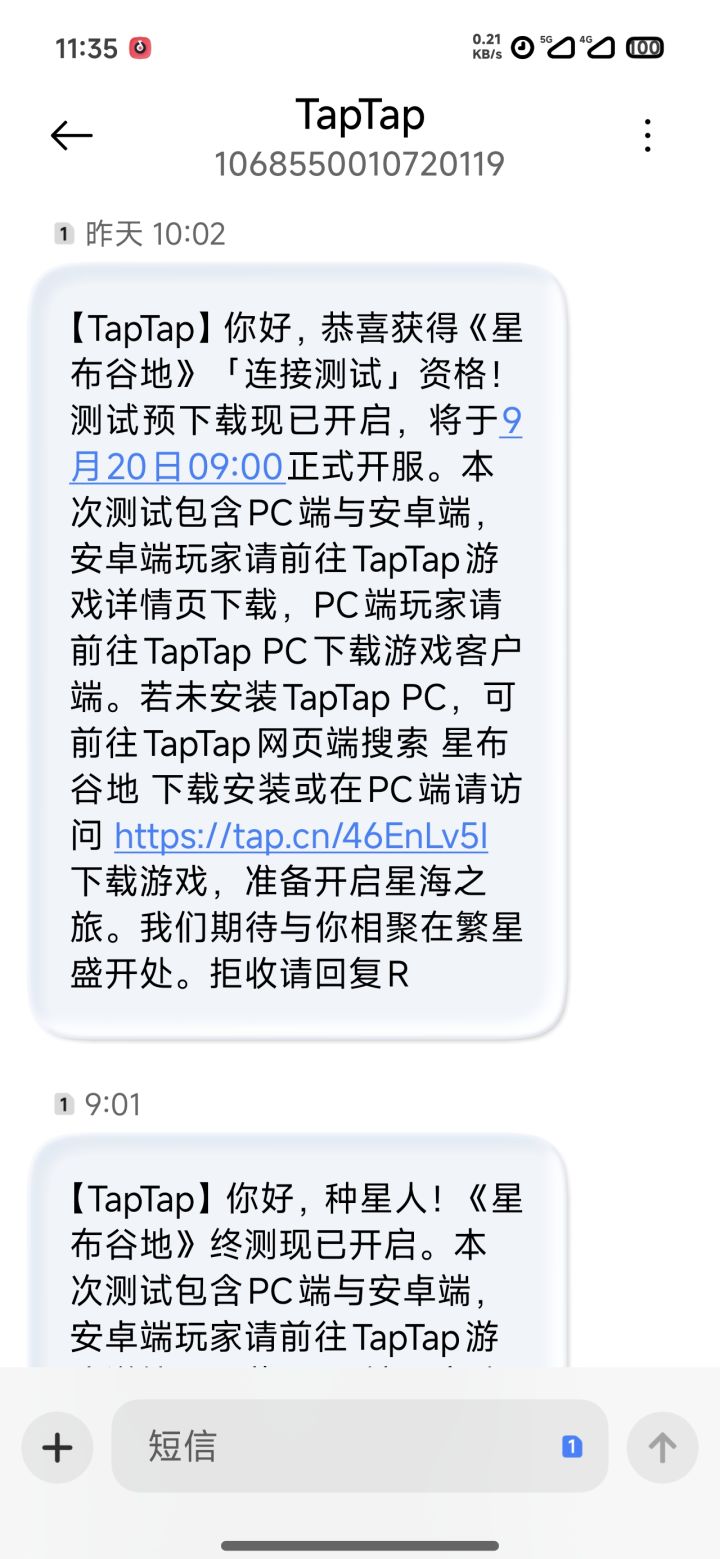 收到了短信,但是游戏进不去怎么回事?一直提示没有资格,官网查询也是没有。截图