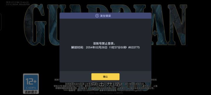 用科技打榜虽然爽,但还是不要轻易尝试。截图