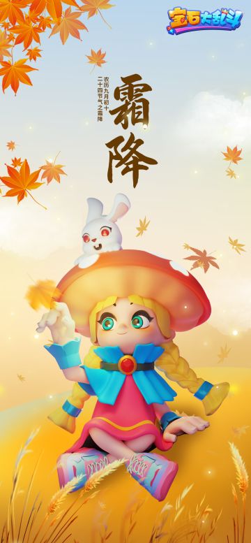 宝石妙妙屋丨玲珑之心与霜同降，霜降壁纸奉上。