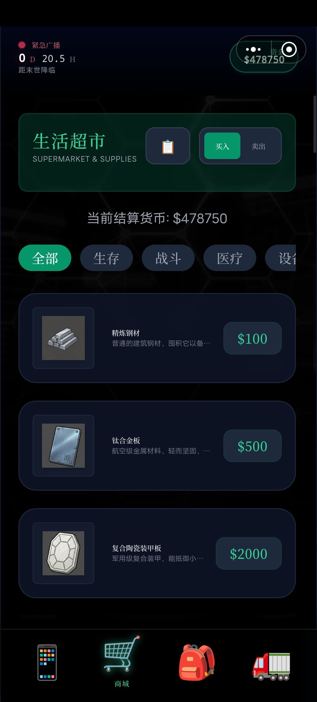 身上留一万买剧情材料，剩下的全买医药股票，最后最后再买一天零几个小时的时候。挣个一百万不成问题截图
