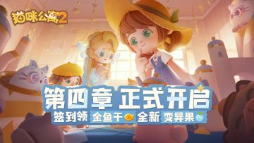 签到福利 | 全新主线更新！限时福利签到开启！