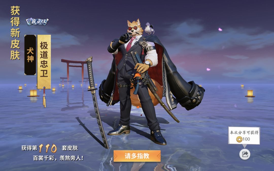 打了两天百鬼奕，终于拿到皮肤了orz 2