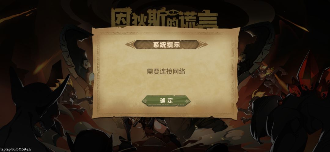 游戏进不去,提示需要网络 1
