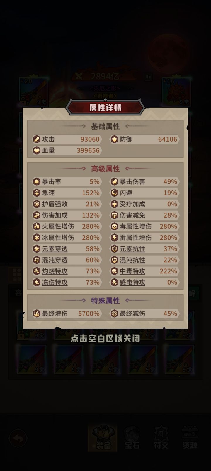 哪位大神给指点一下。剑主咋过啊,打了半天不掉血截图