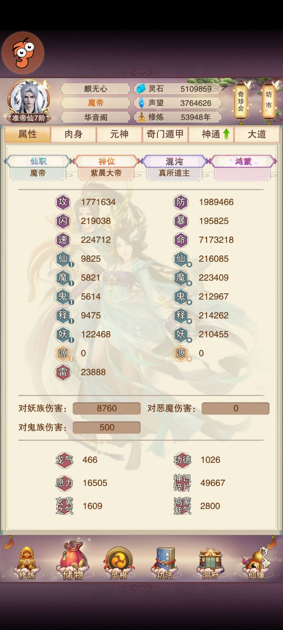 神8-9大帝 刻字 1