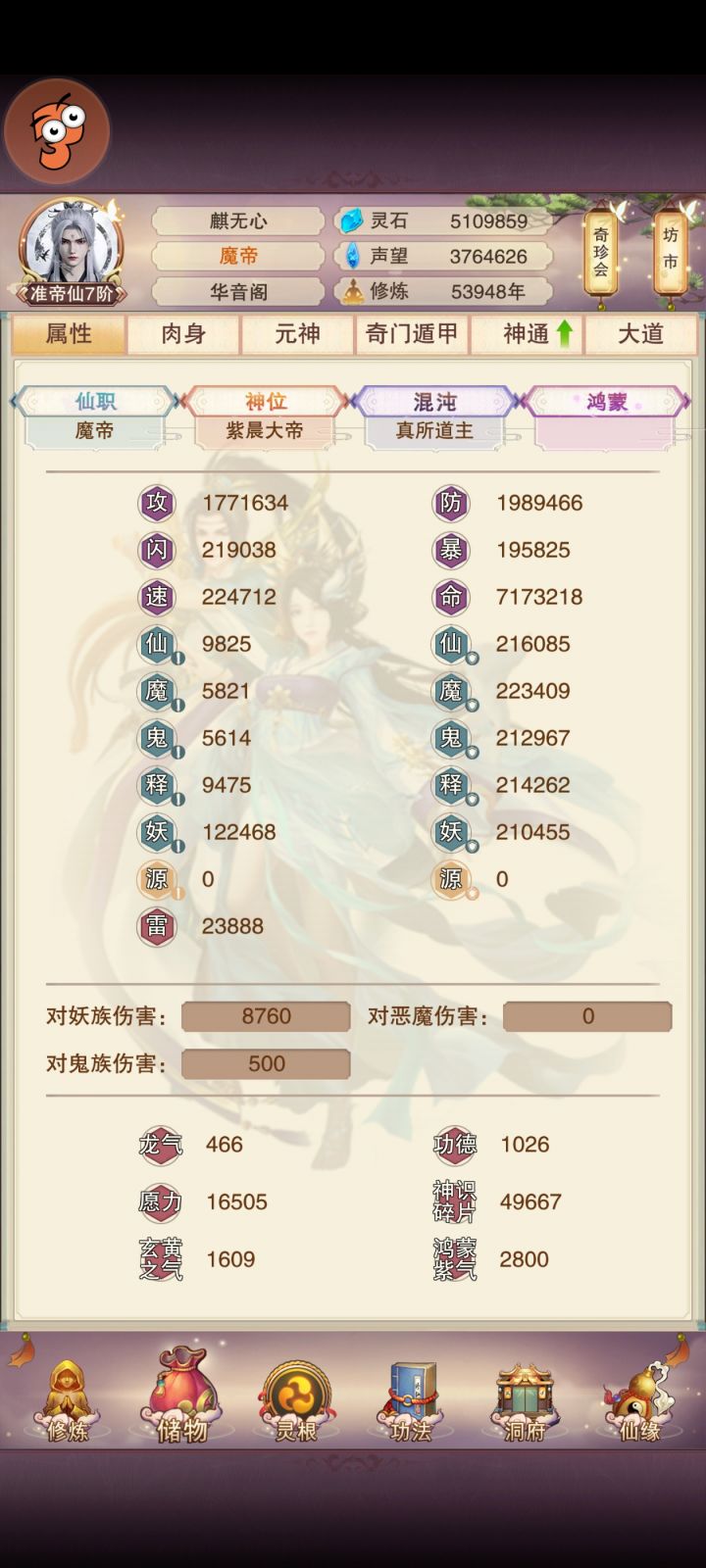 神8-9大帝 刻字截图