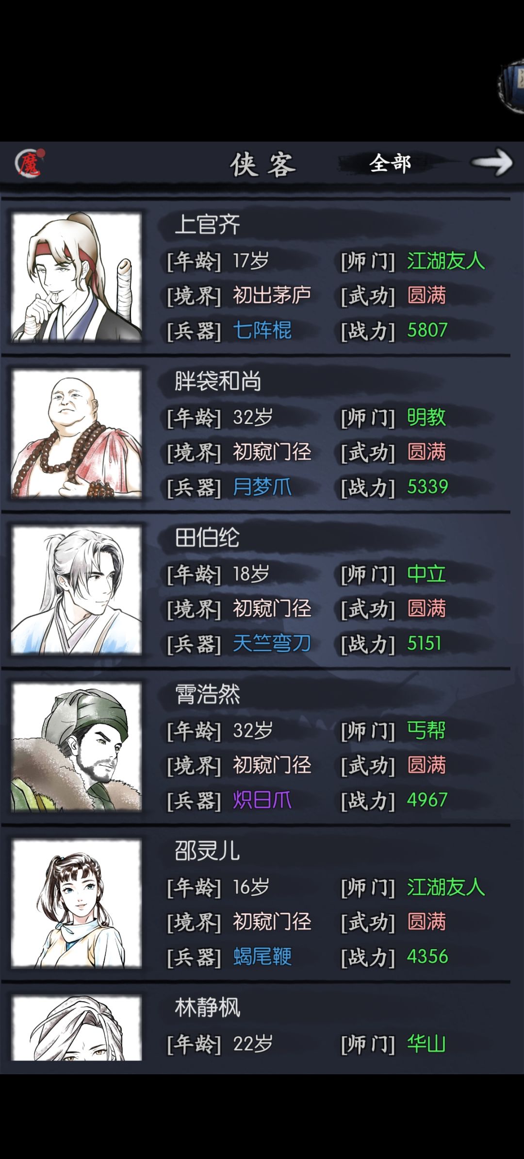 队伍搭配 2