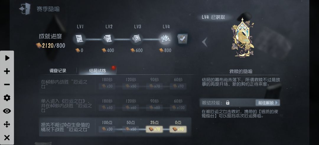 终于刷完了 2