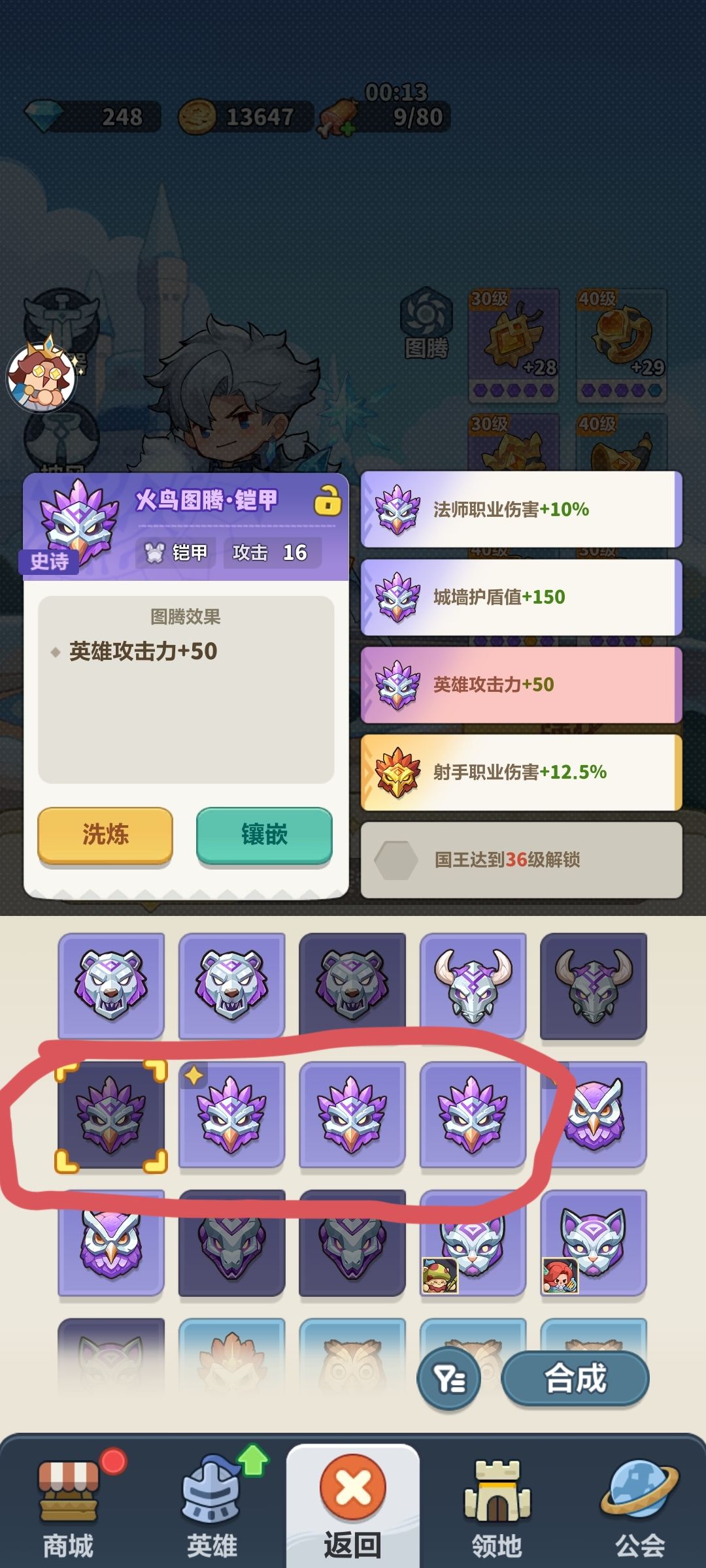 紫色图腾居然不能合成?? 1