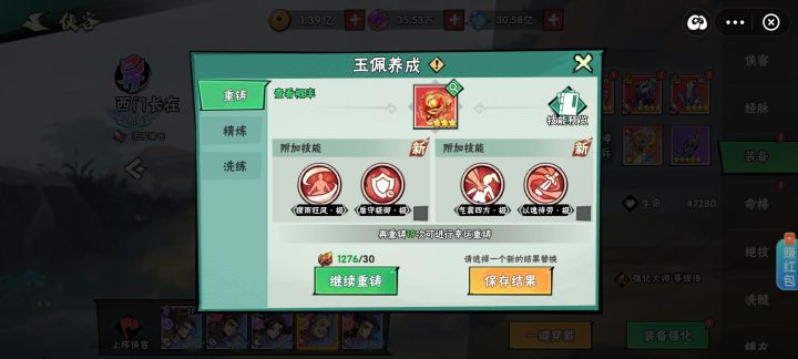 玉佩技能如何选择截图