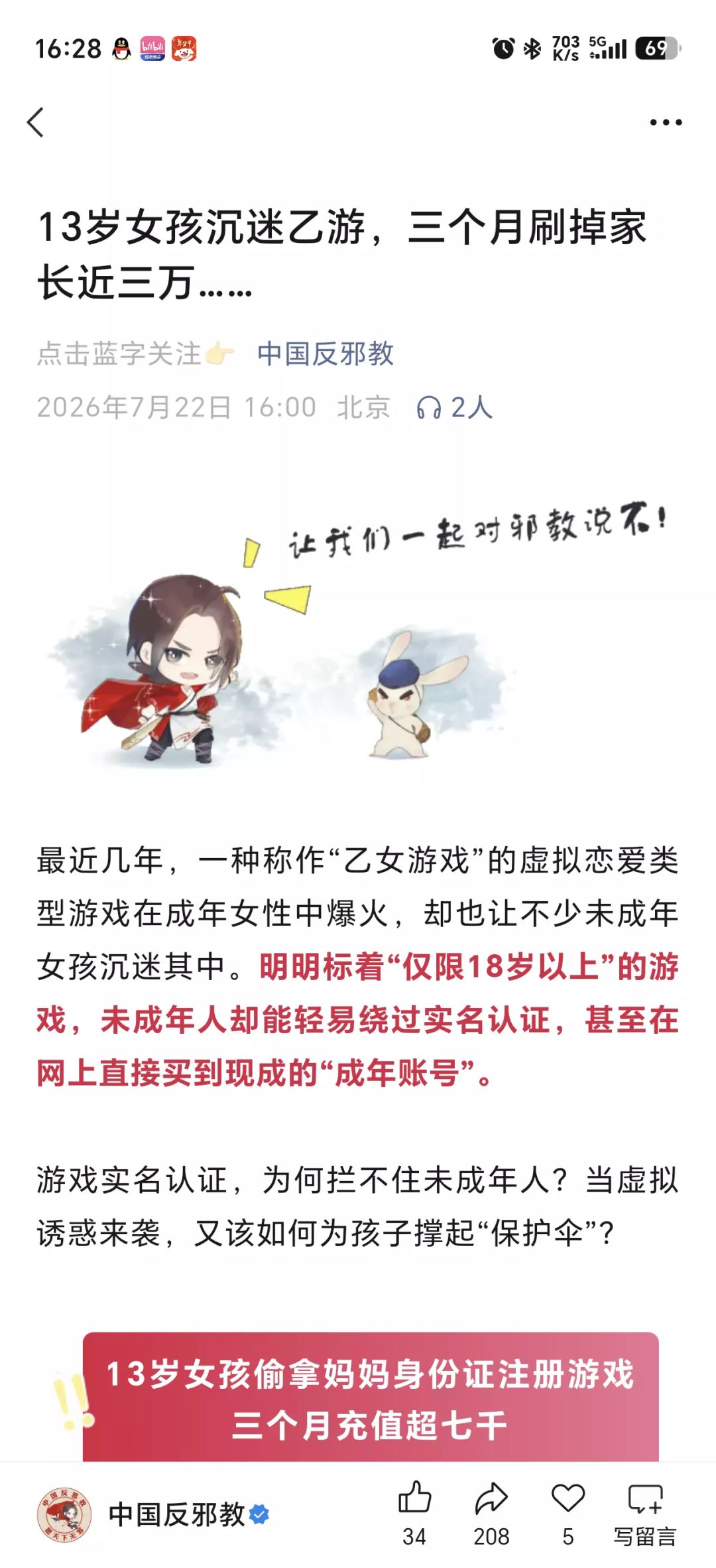 恋与深空祸不单行!被反邪教当素材 2