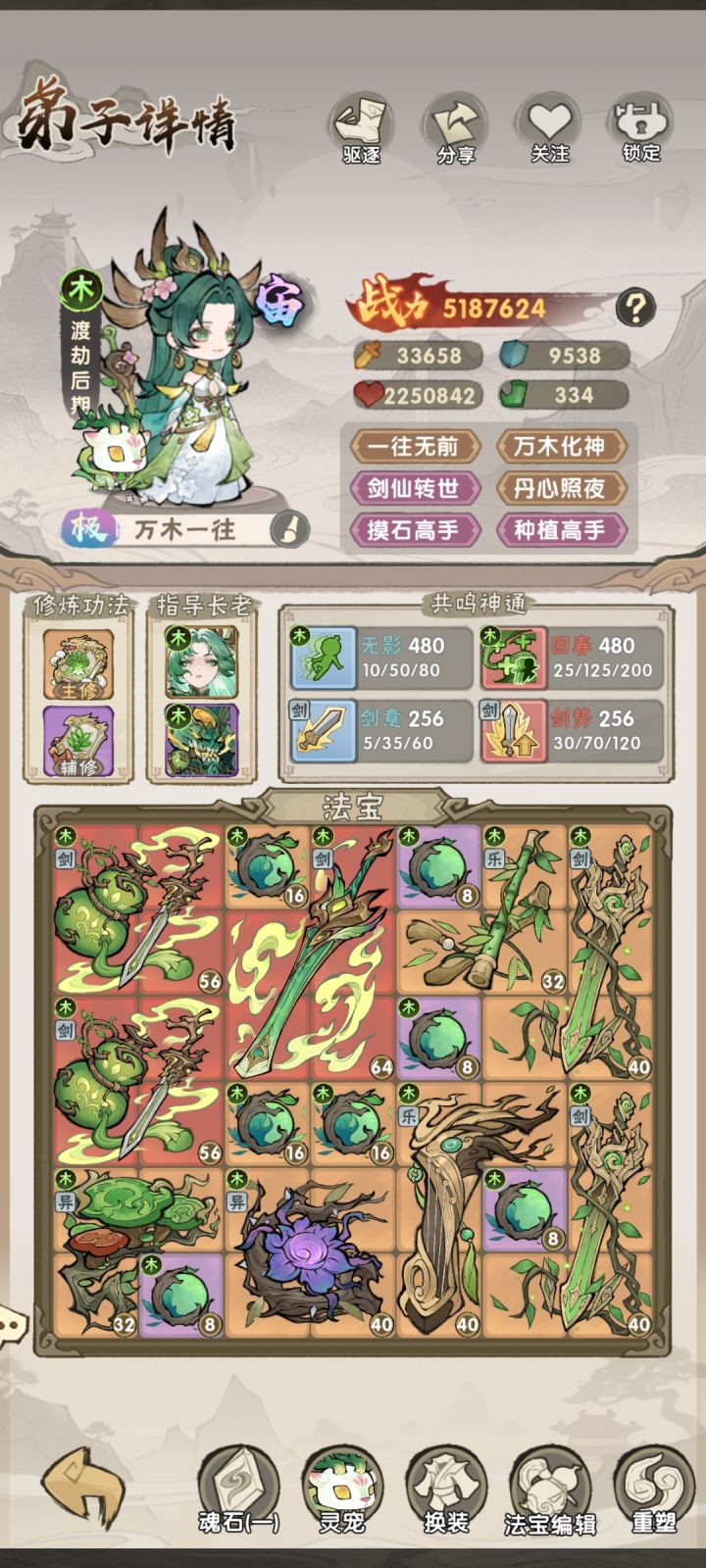二星蛊一星木限,PVP用什么好点?跨服不得不上了,求指点截图