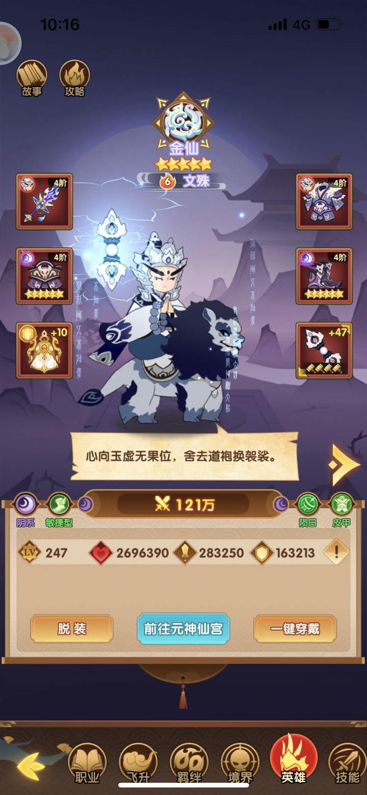 80多天了第一个金仙…感觉没有提升…图还是动不了…截图