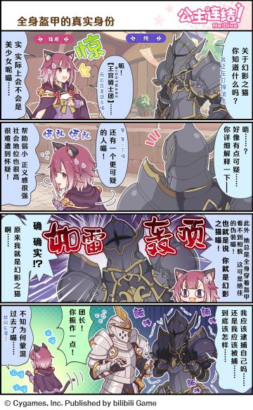 四格漫画更新——「全身盔甲的真实身份」