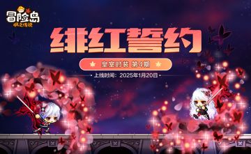 衣橱新声 | 皇室时装「绯红誓约」霸气登岛！