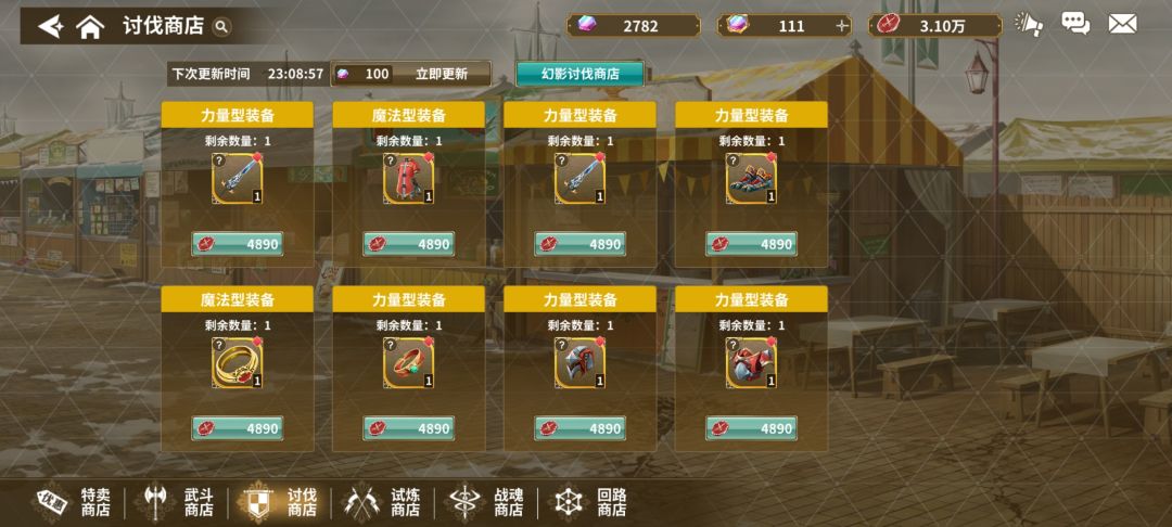 23章商店大更新 1