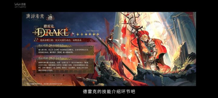 陪跑六星:假圆桌骑士德雷克(余晖补强)截图