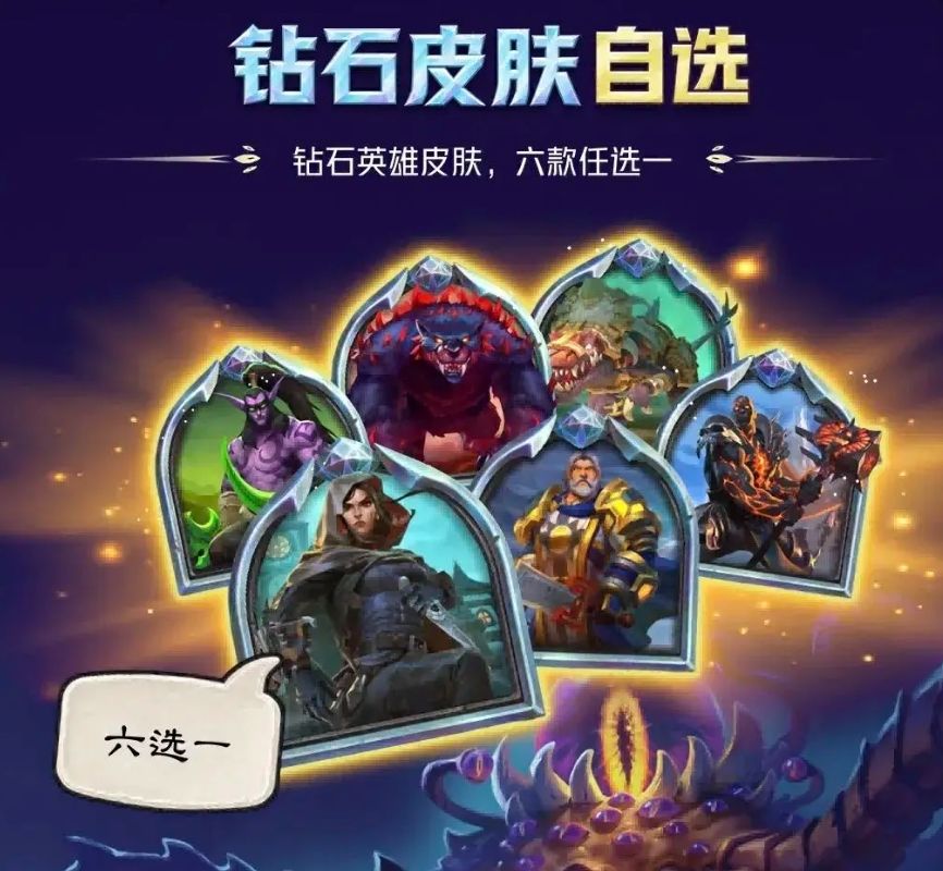 雷火做人了!炉石周年送自选钻石皮肤! 1