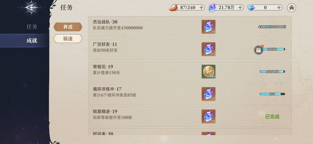 已经玩了142天 2