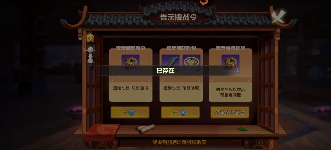 告示牌战令不让买 1