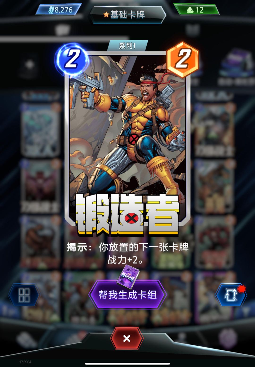 【卡组分享】银滑卡组截图