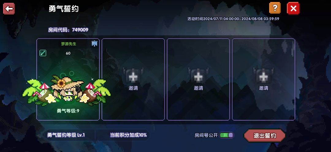 契约组队 1