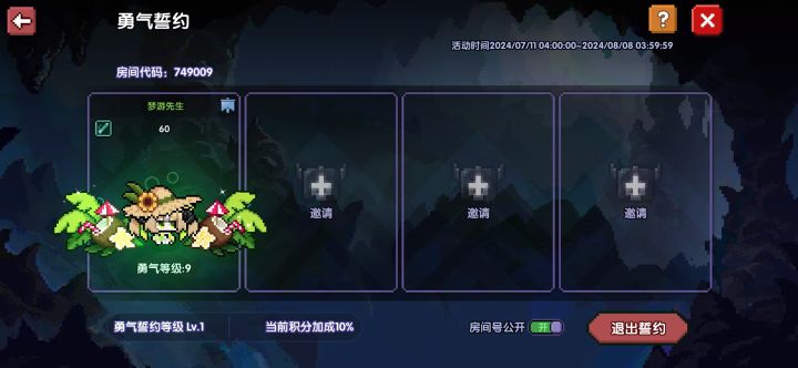 契约组队截图
