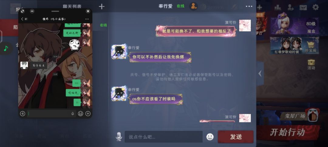 ID奉行爱已被盗 16