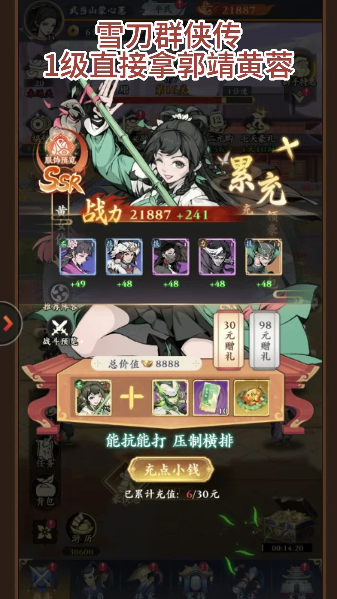 雪刀群侠传,开局解锁机械郭靖皮肤 4