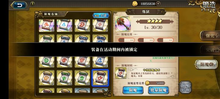 装备不能附魔?截图