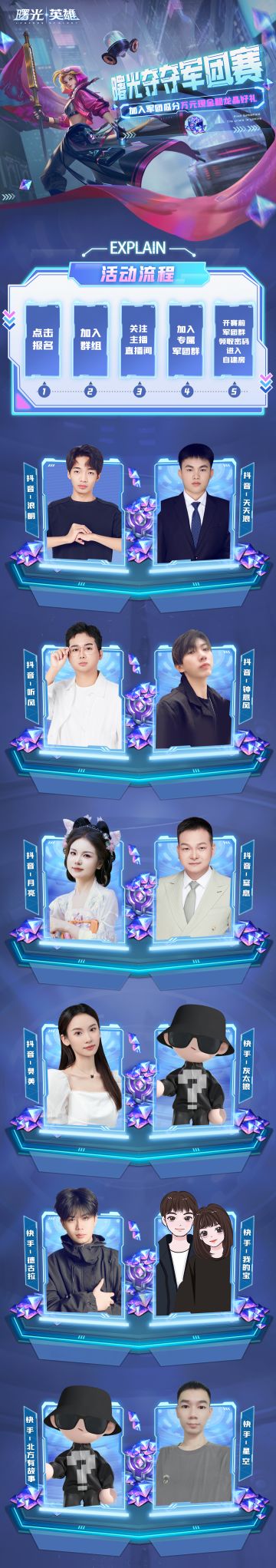 曙光夺夺军团赛来袭！主播玩家强强联合，赛事狂欢等你来战~