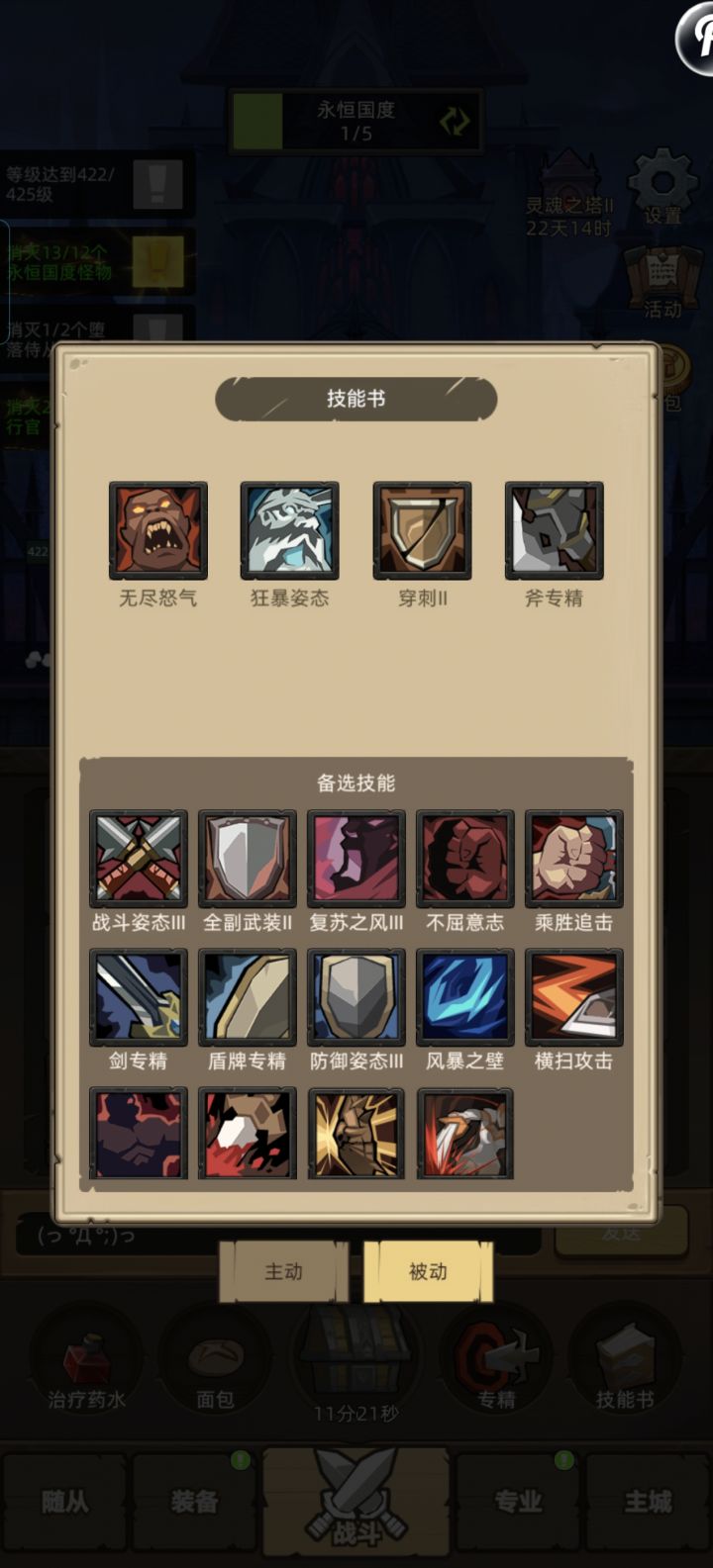 狂暴战带啥被动好,这个是我随便配的截图