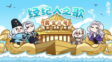 ☆经纪人之歌☆
