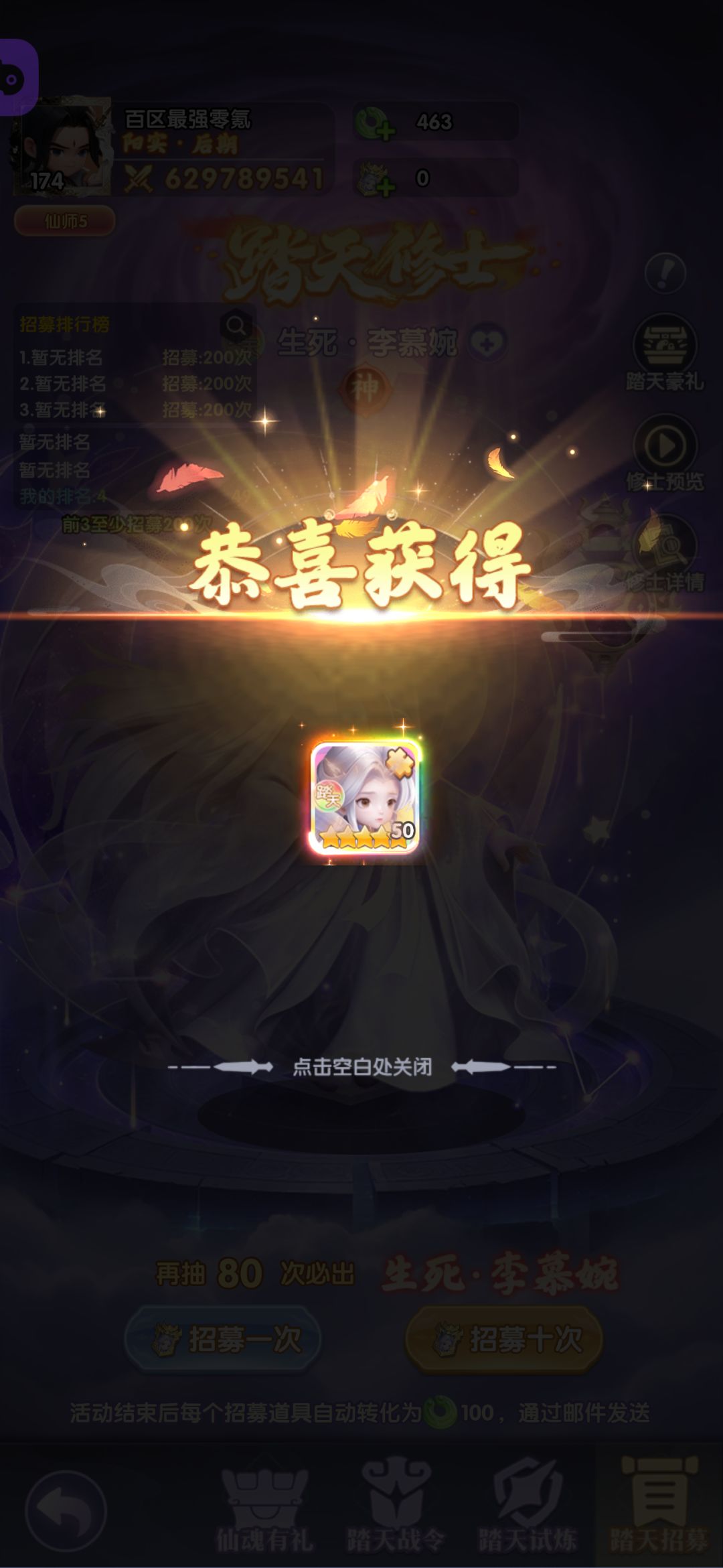 官服最强零氪榜一,欧皇附体 2