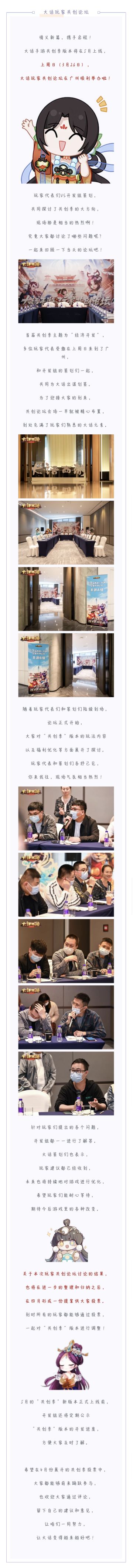 相约羊城论共创！大话玩家共创论坛精彩回顾！