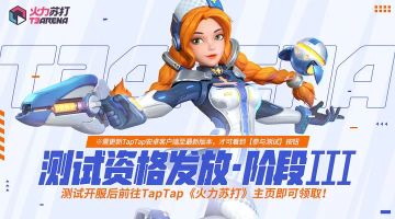 测试资格发放！勿错过两个限定皮肤、限定称号、扭蛋券…以及超多测试福利！