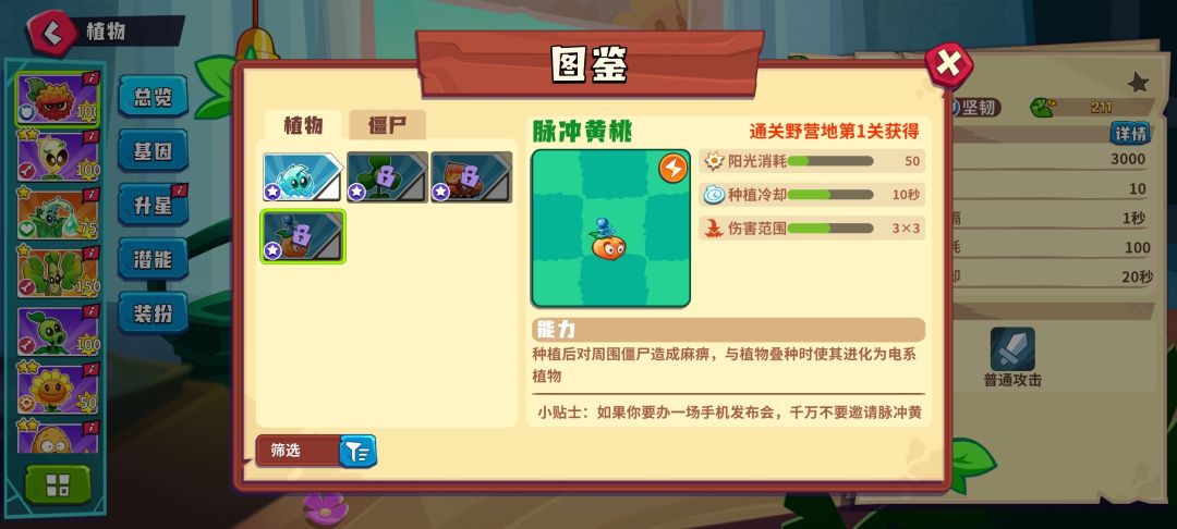 野营地通关了,我植物呢? 2
