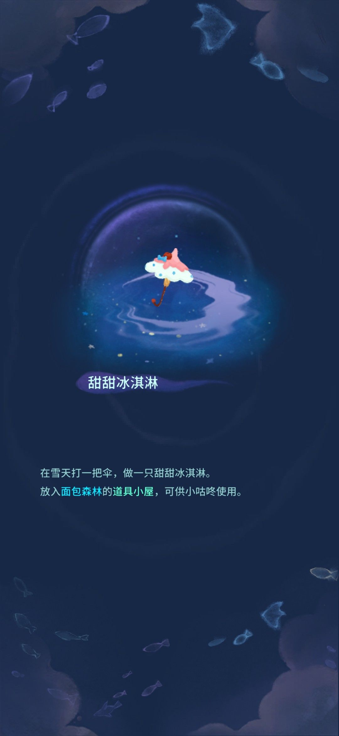 我的晚安森林 1