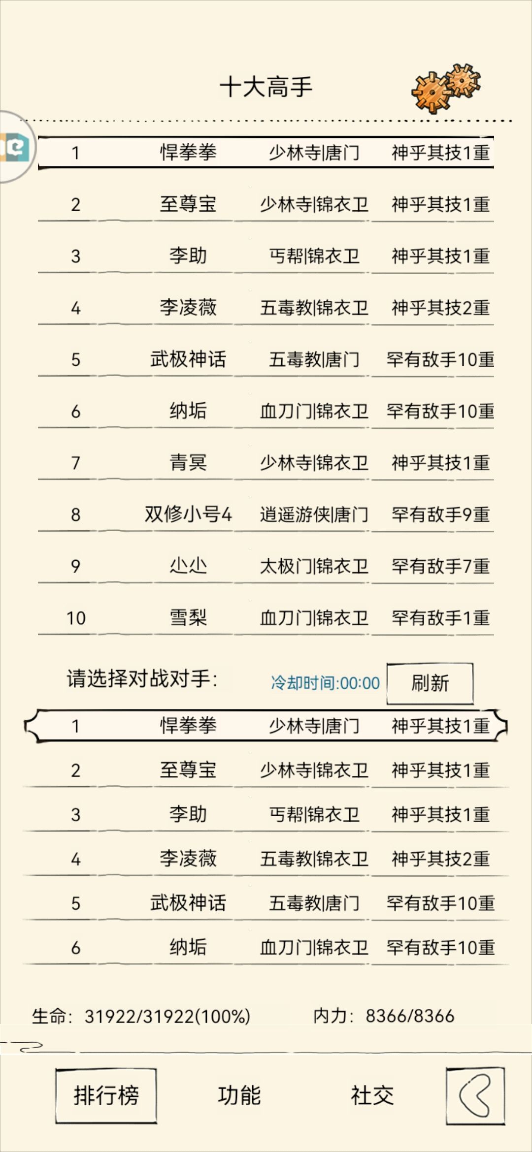 混12榜一 1