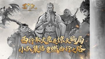 悟空开局死，西行取火竟是骗局？！西行故事开篇地狱难度