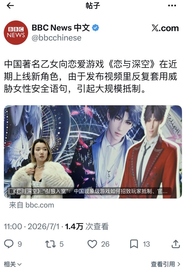 好了,BBC都被惊动了截图