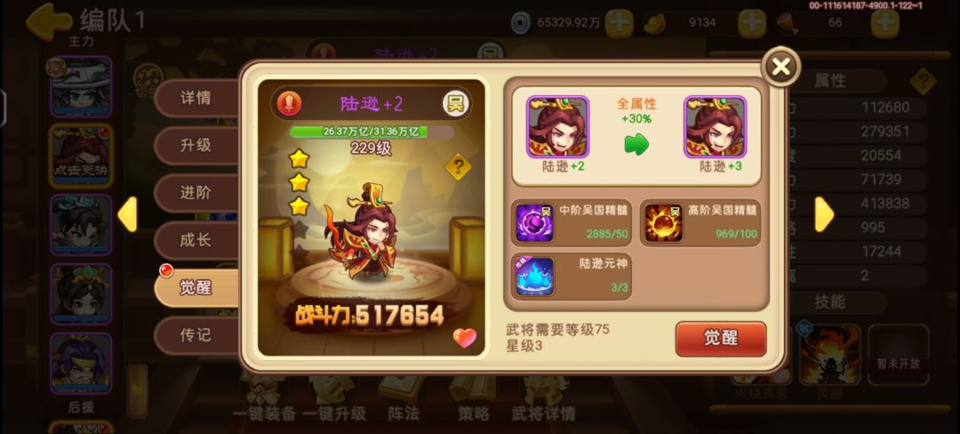 还是靠的陆逊开英杰（ 2