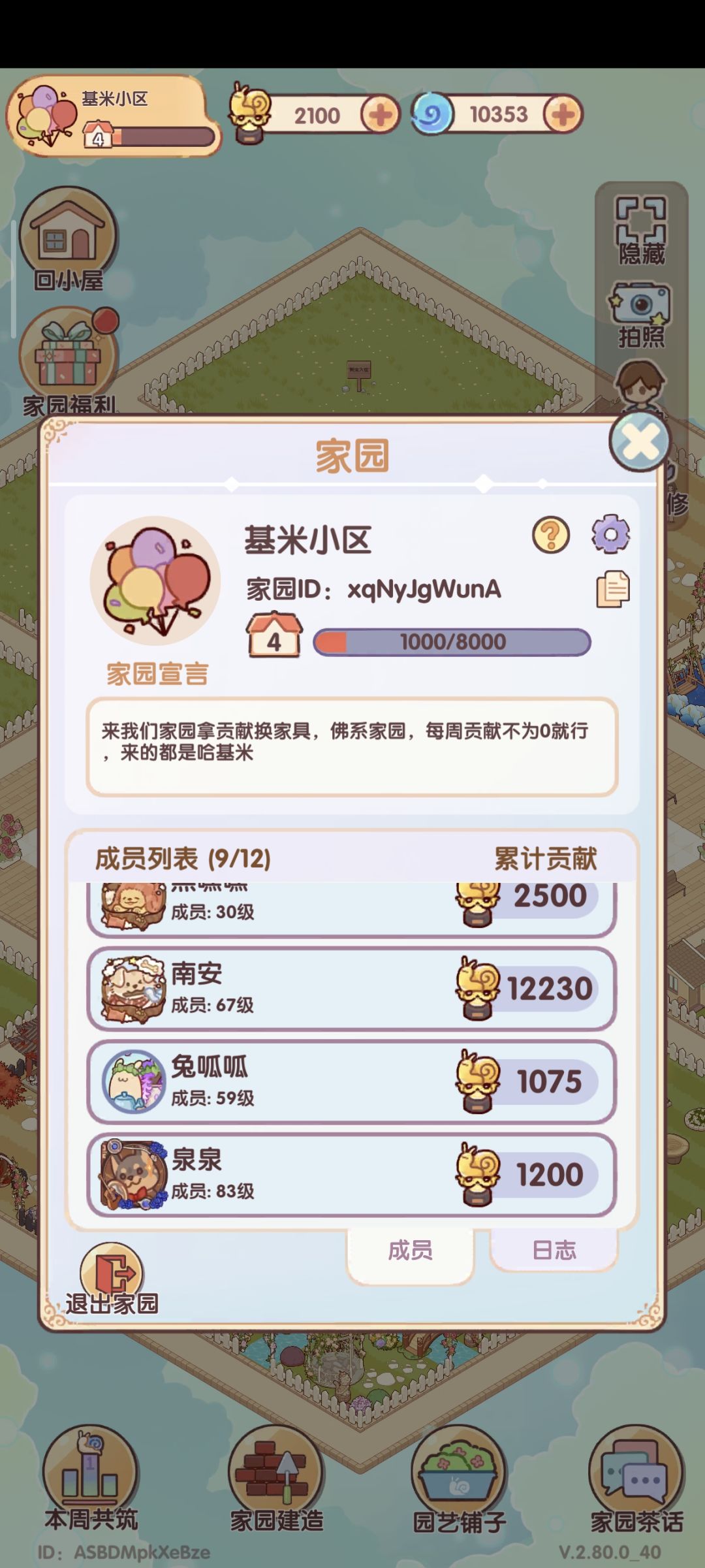 家园招新 1