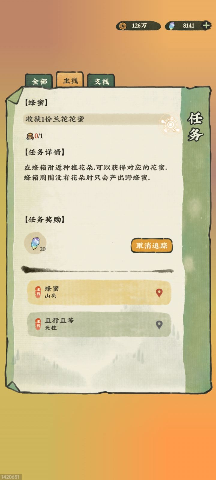 兰花种子截图