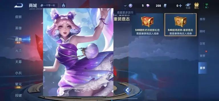 S41碎片商店上新,妲己紫罗兰返场 1