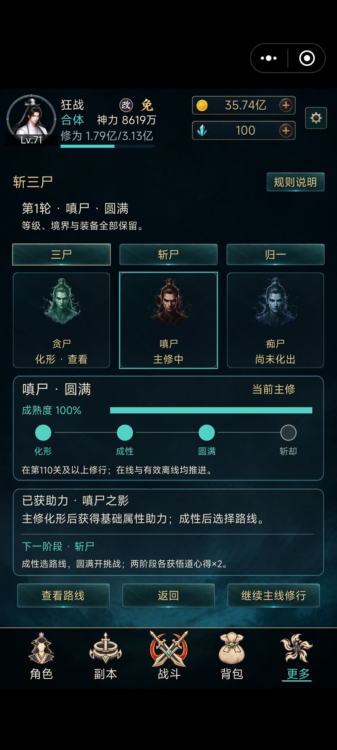 《挂机王朝》攻略 3