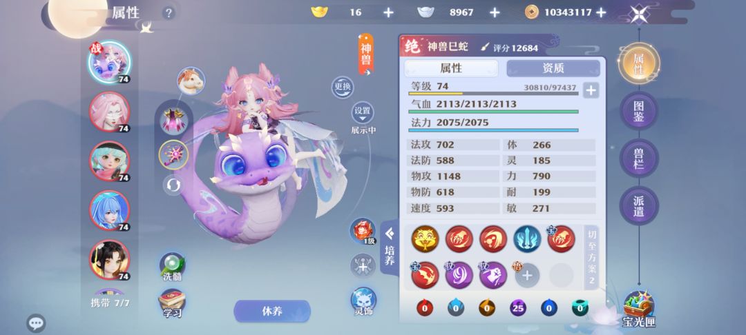 神兽 3