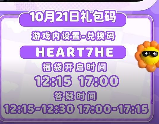 10.21兑换码及溜溜木萤石位置截图