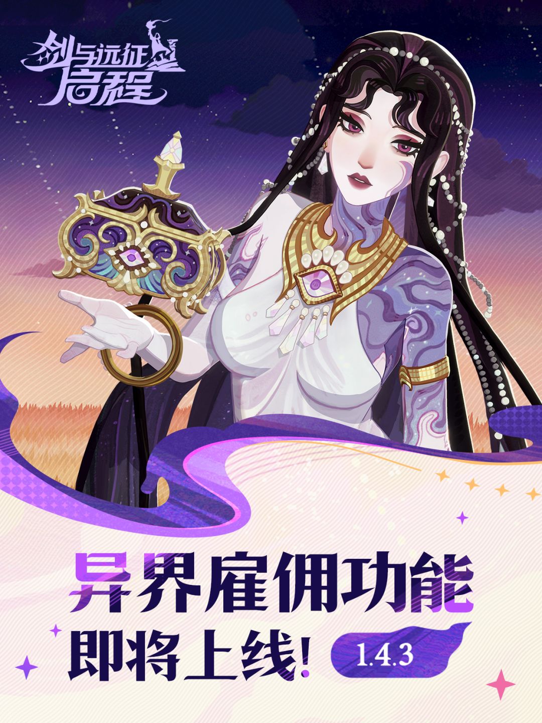 异界雇佣功能即将上线！截图